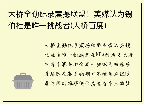 大桥全勤纪录震撼联盟！美媒认为锡伯杜是唯一挑战者(大桥百度)