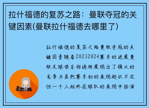 拉什福德的复苏之路：曼联夺冠的关键因素(曼联拉什福德去哪里了)