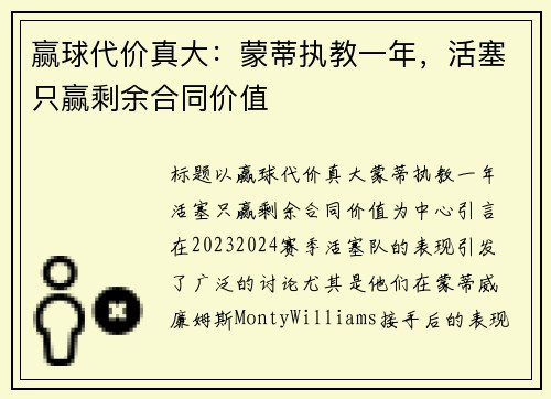 赢球代价真大：蒙蒂执教一年，活塞只赢剩余合同价值