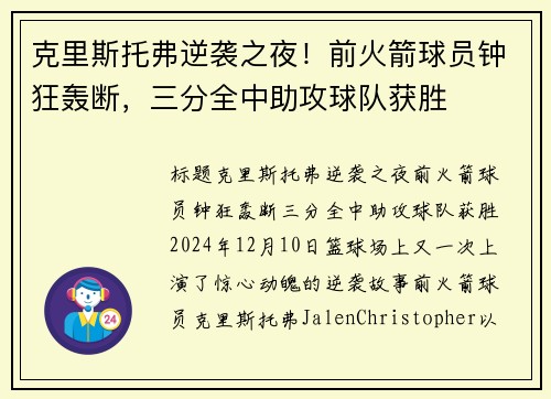 克里斯托弗逆袭之夜！前火箭球员钟狂轰断，三分全中助攻球队获胜