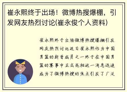 崔永熙终于出场！微博热搜爆棚，引发网友热烈讨论(崔永俊个人资料)