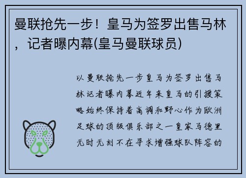曼联抢先一步！皇马为签罗出售马林，记者曝内幕(皇马曼联球员)