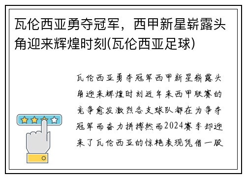 瓦伦西亚勇夺冠军，西甲新星崭露头角迎来辉煌时刻(瓦伦西亚足球)