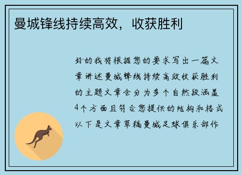 曼城锋线持续高效，收获胜利