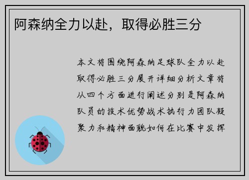 阿森纳全力以赴，取得必胜三分