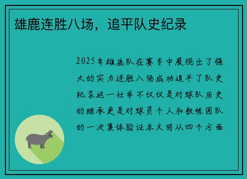 雄鹿连胜八场，追平队史纪录