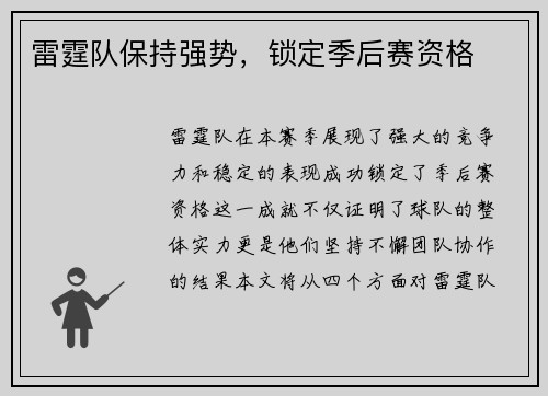 雷霆队保持强势，锁定季后赛资格