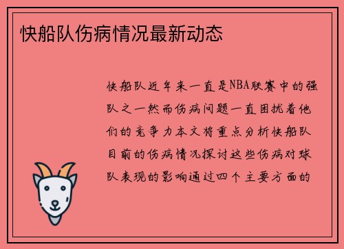 快船队伤病情况最新动态