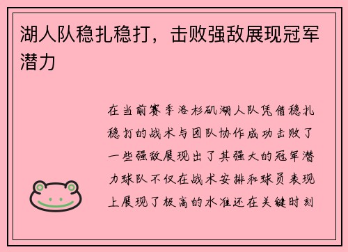 湖人队稳扎稳打,击败强敌展现冠军潜力