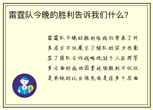 雷霆队今晚的胜利告诉我们什么？
