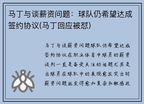 马丁与谈薪资问题:球队仍希望达成签约协议(马丁回应被怼)