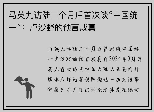 马英九访陆三个月后首次谈“中国统一”：卢沙野的预言成真