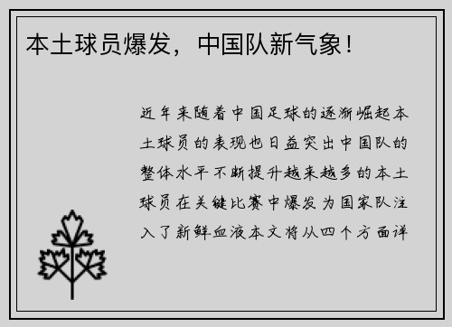 本土球员爆发，中国队新气象！
