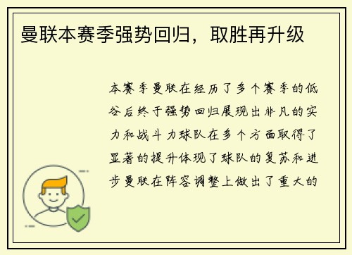 曼联本赛季强势回归，取胜再升级