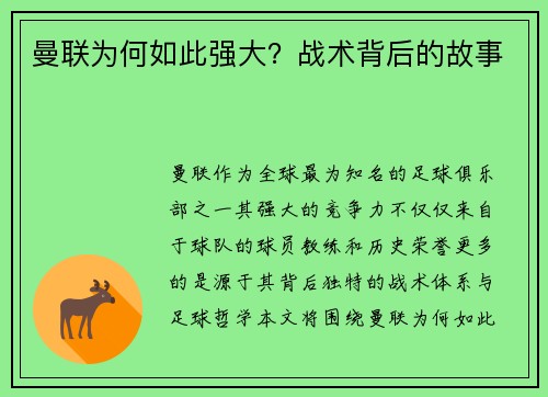 曼联为何如此强大？战术背后的故事