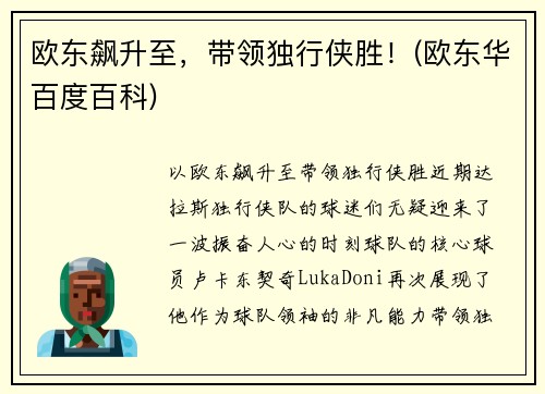 欧东飙升至，带领独行侠胜！(欧东华百度百科)