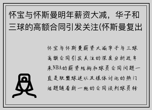 怀宝与怀斯曼明年薪资大减，华子和三球的高额合同引发关注(怀斯曼复出)