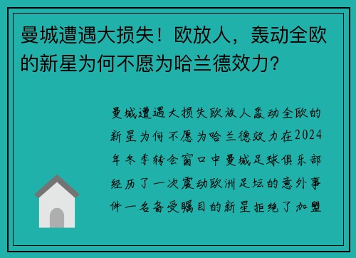 曼城遭遇大损失！欧放人，轰动全欧的新星为何不愿为哈兰德效力？