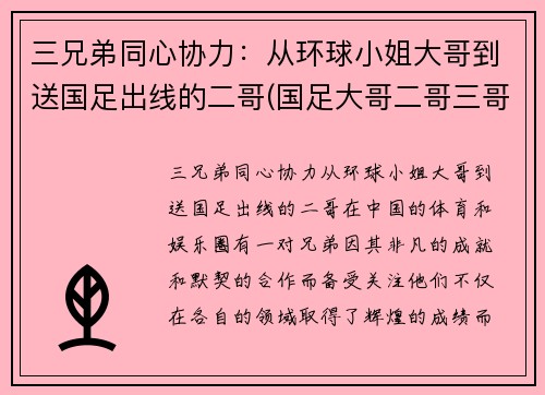 三兄弟同心协力：从环球小姐大哥到送国足出线的二哥(国足大哥二哥三哥)