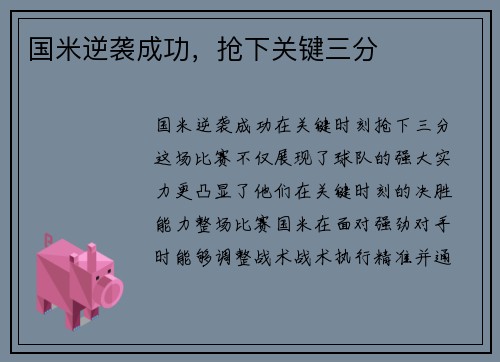 国米逆袭成功，抢下关键三分