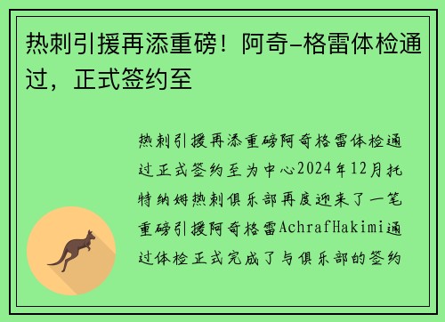 热刺引援再添重磅！阿奇-格雷体检通过，正式签约至