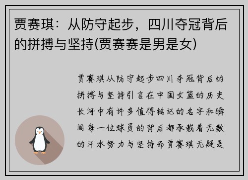 贾赛琪：从防守起步，四川夺冠背后的拼搏与坚持(贾赛赛是男是女)