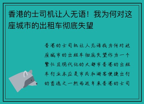 香港的士司机让人无语！我为何对这座城市的出租车彻底失望