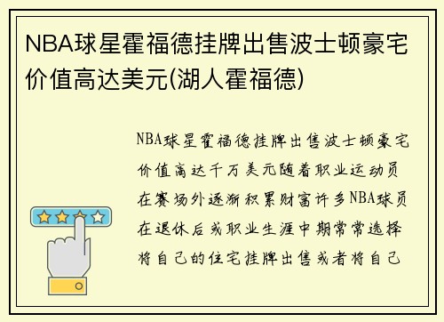 NBA球星霍福德挂牌出售波士顿豪宅 价值高达美元(湖人霍福德)