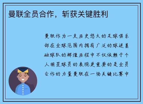 曼联全员合作，斩获关键胜利